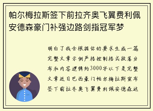 帕尔梅拉斯签下前拉齐奥飞翼费利佩安德森豪门补强边路剑指冠军梦 帕尔梅拉斯签下前拉齐奥飞翼费利佩安德森豪门补强边路剑指冠军梦