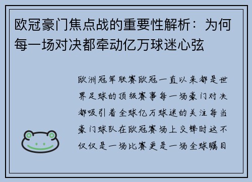 欧冠豪门焦点战的重要性解析:为何每一场对决都牵动亿万球迷心弦 欧冠豪门焦点战的重要性解析:为何每一场对决都牵动亿万球迷心弦