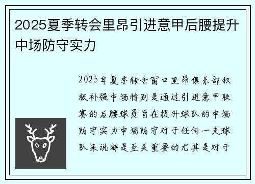 2025夏季转会里昂引进意甲后腰提升中场防守实力