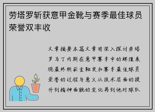 劳塔罗斩获意甲金靴与赛季最佳球员荣誉双丰收
