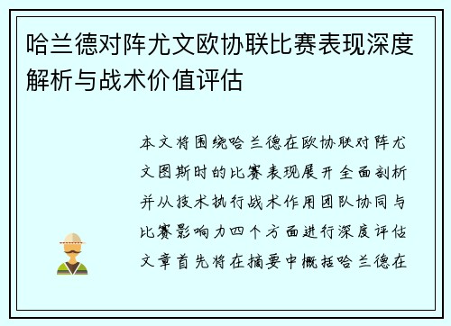 哈兰德对阵尤文欧协联比赛表现深度解析与战术价值评估 哈兰德对阵尤文欧协联比赛表现深度解析与战术价值评估