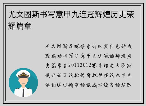 尤文图斯书写意甲九连冠辉煌历史荣耀篇章 尤文图斯书写意甲九连冠辉煌历史荣耀篇章